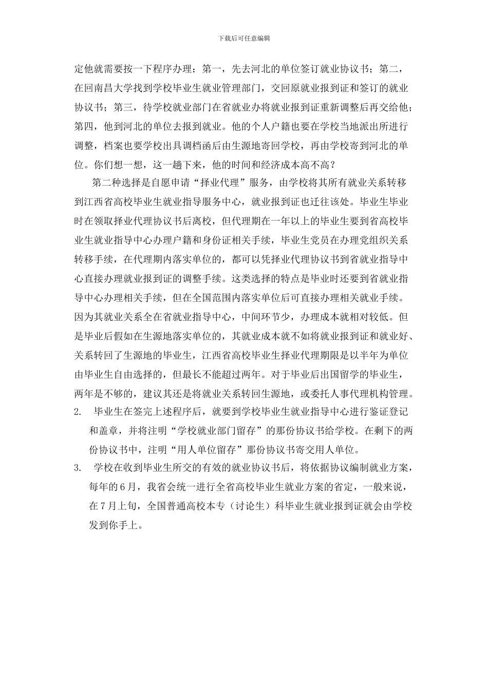 认识就业协议书_第3页