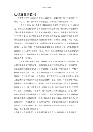 认识就业协议书