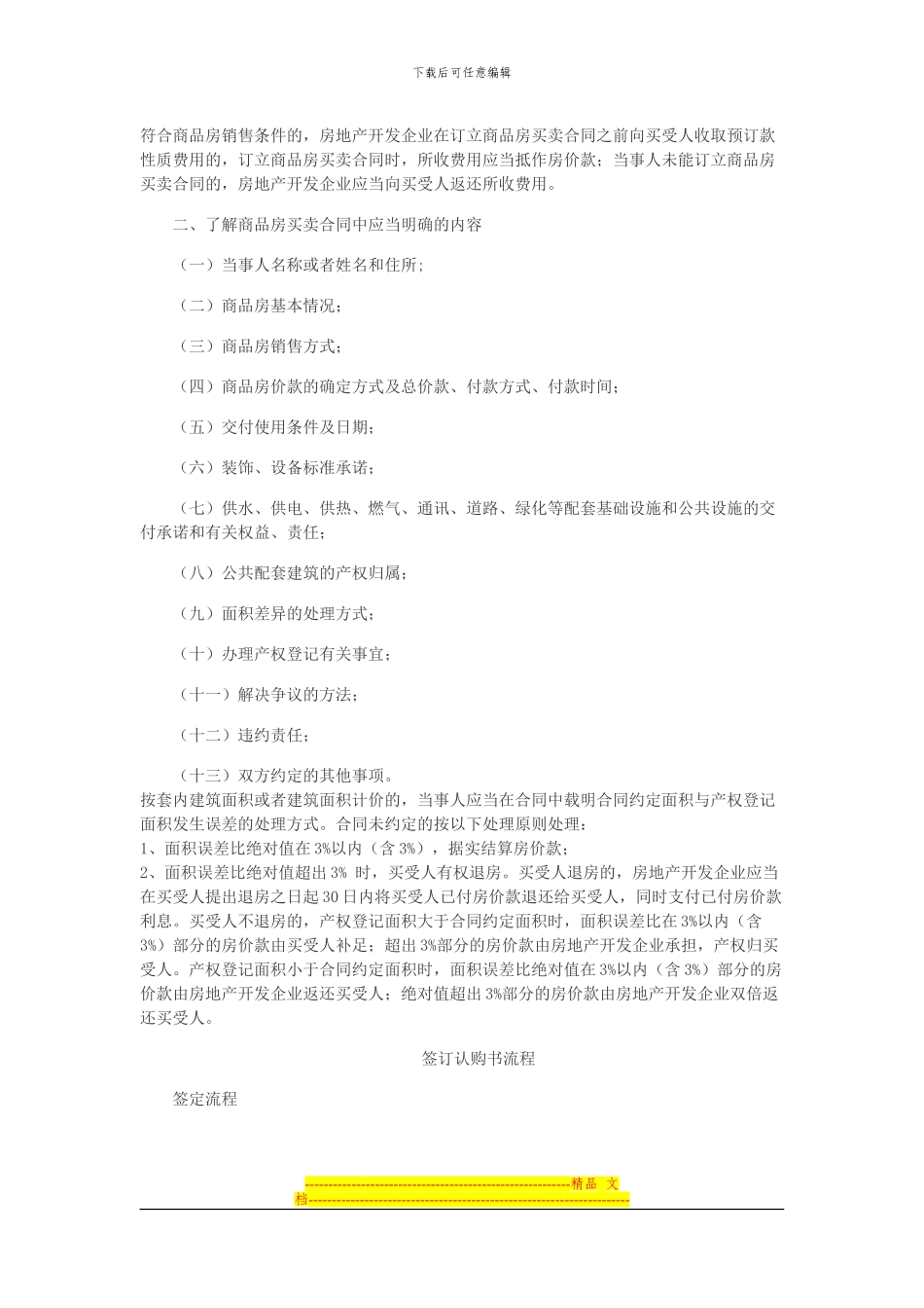 认购书购房合同_第3页