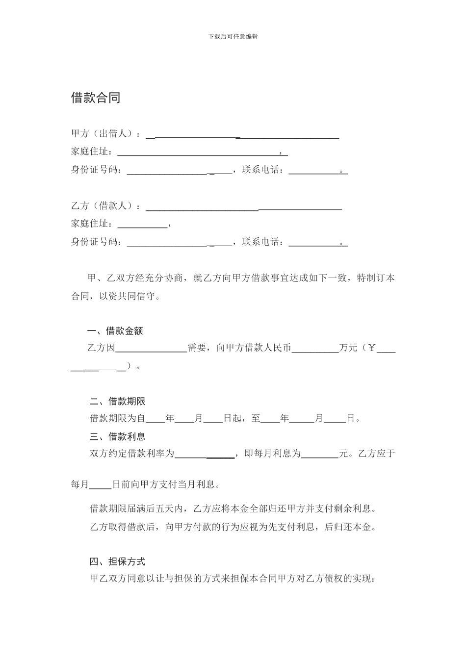 让与担保合同_第1页