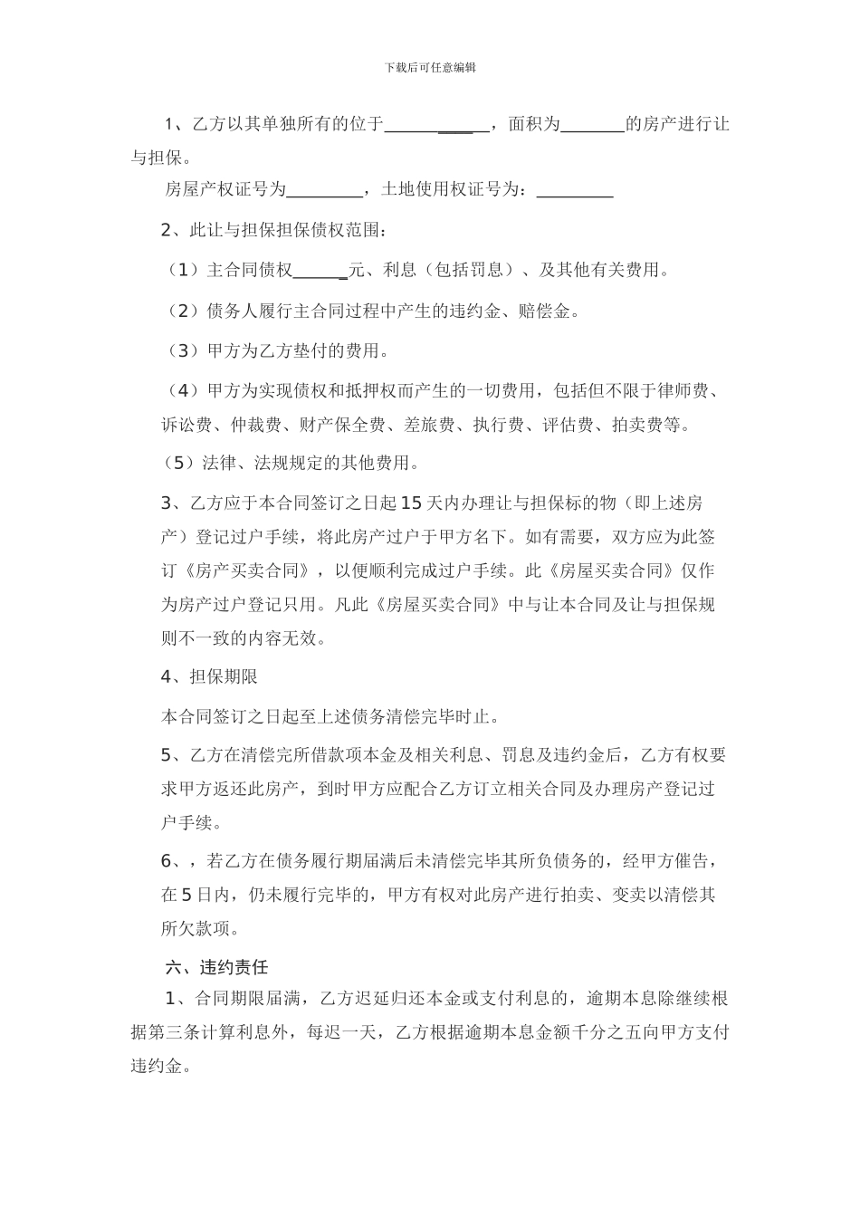让与担保合同_第2页