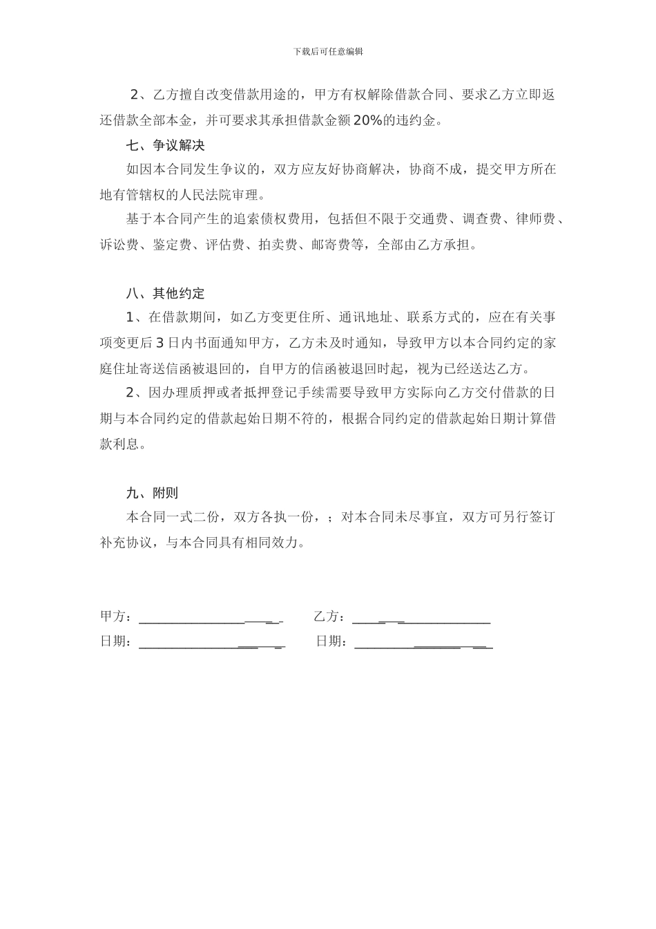 让与担保合同_第3页