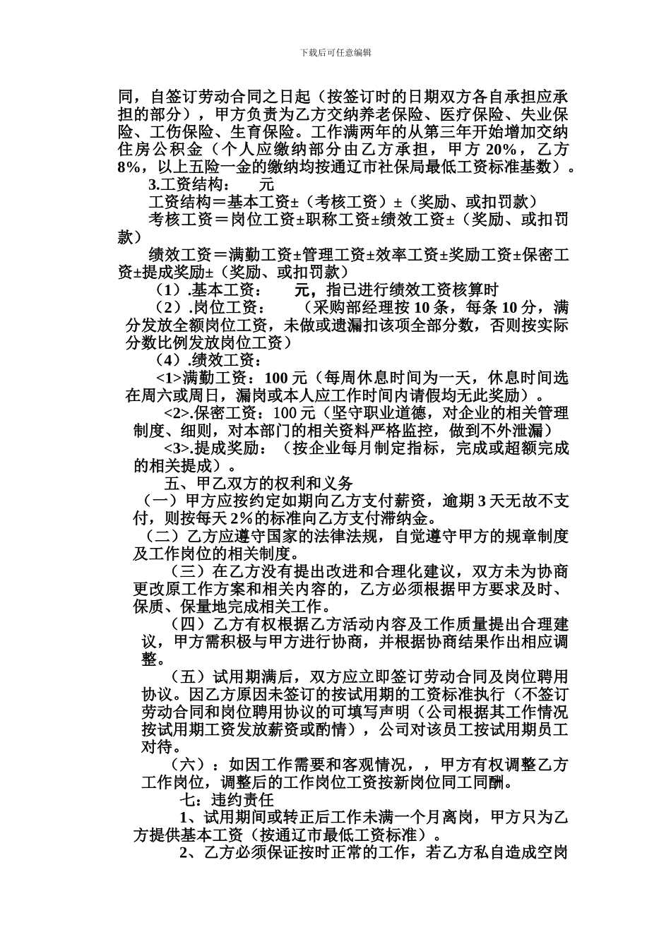 记账员聘用协议书_第2页