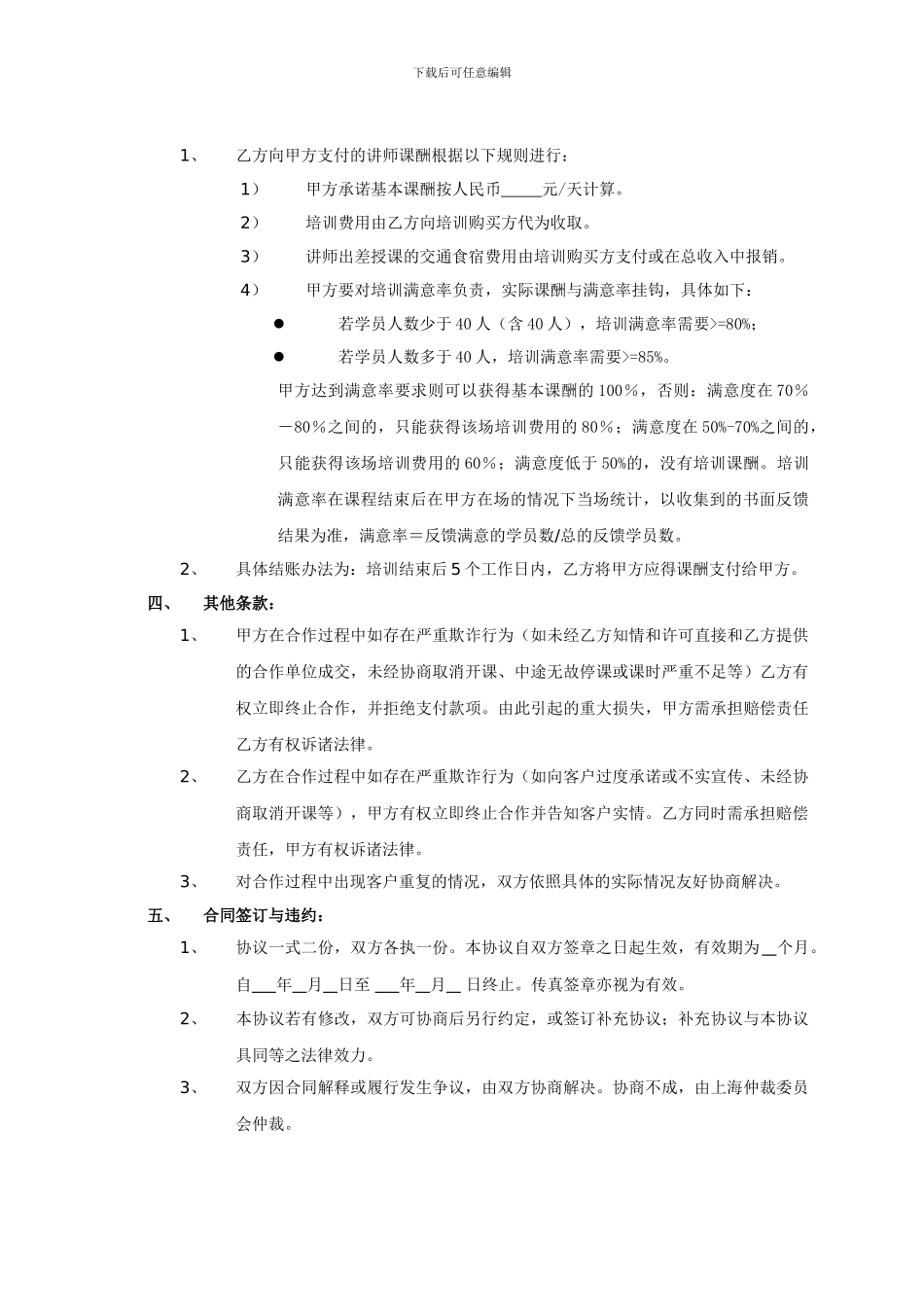 讲师代理合作协议_第2页