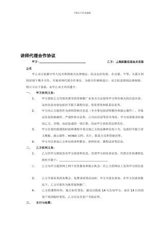 讲师代理合作协议