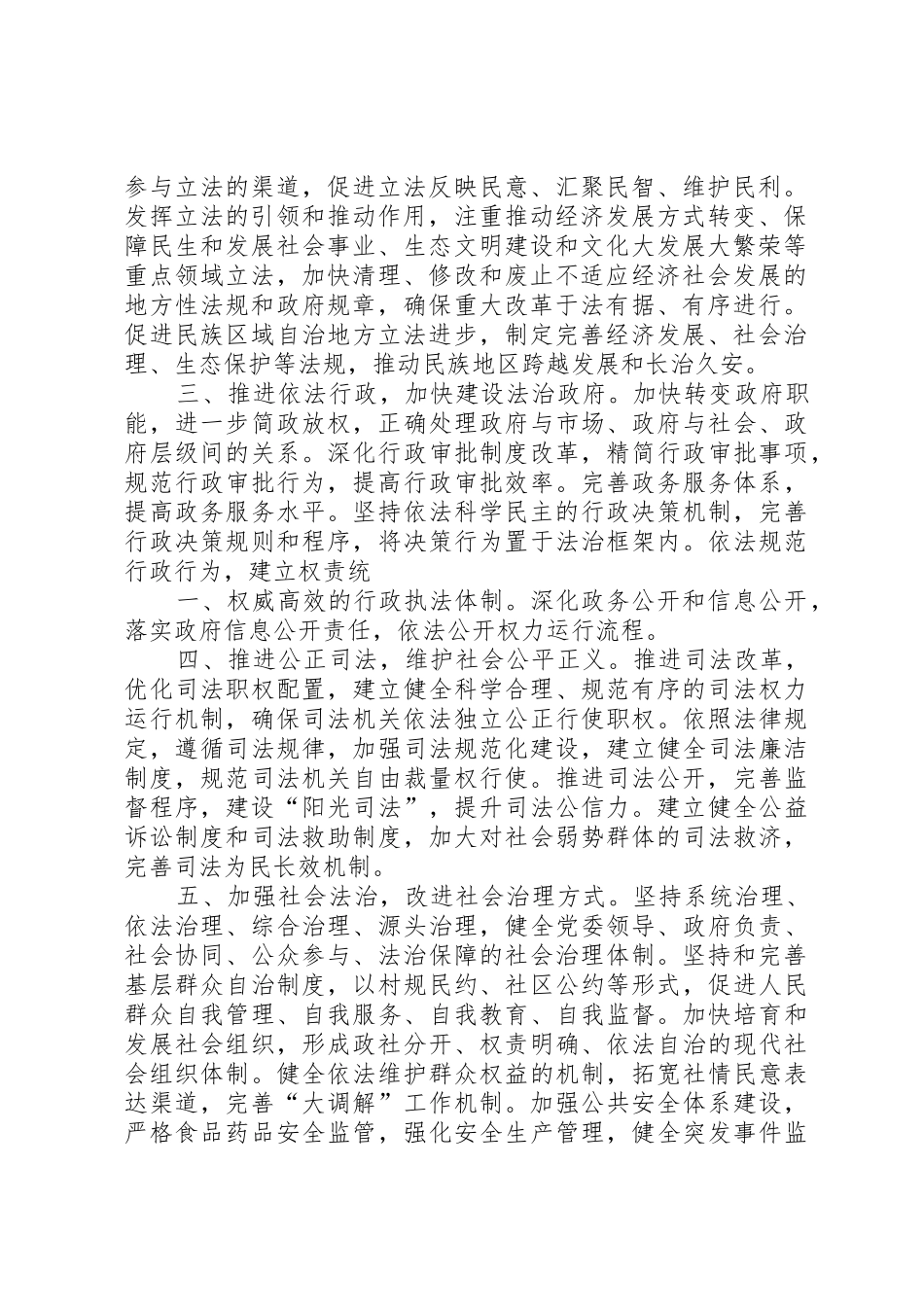 XX省人民代表大会常务委员会关于深入推进依法治省的决议_第2页