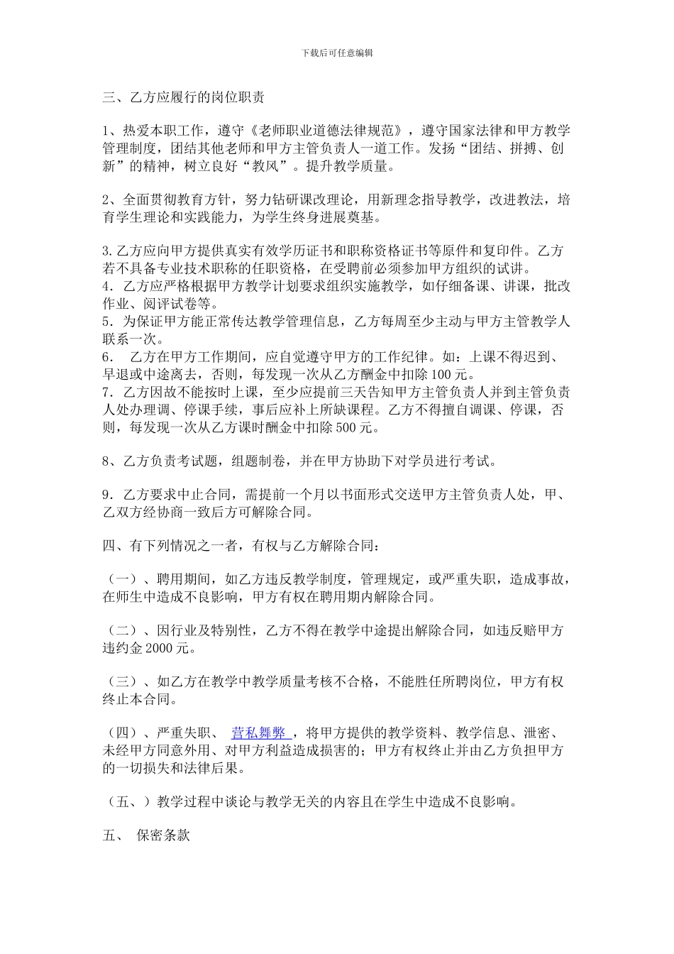 讲师聘用合同_第2页