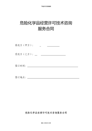 许可证技术服务合同202406