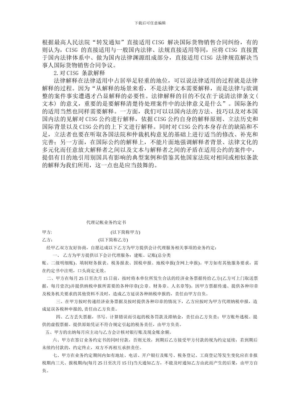 论《联合国国际贸易买卖合同公约》_第3页