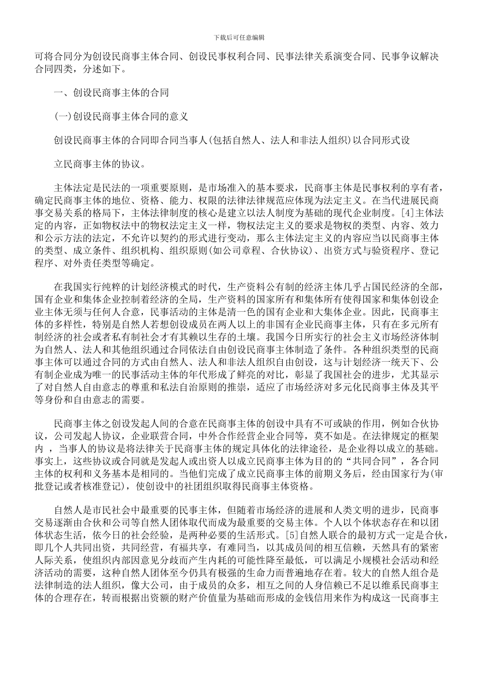 论以订约目的为依据的合同分类_第2页