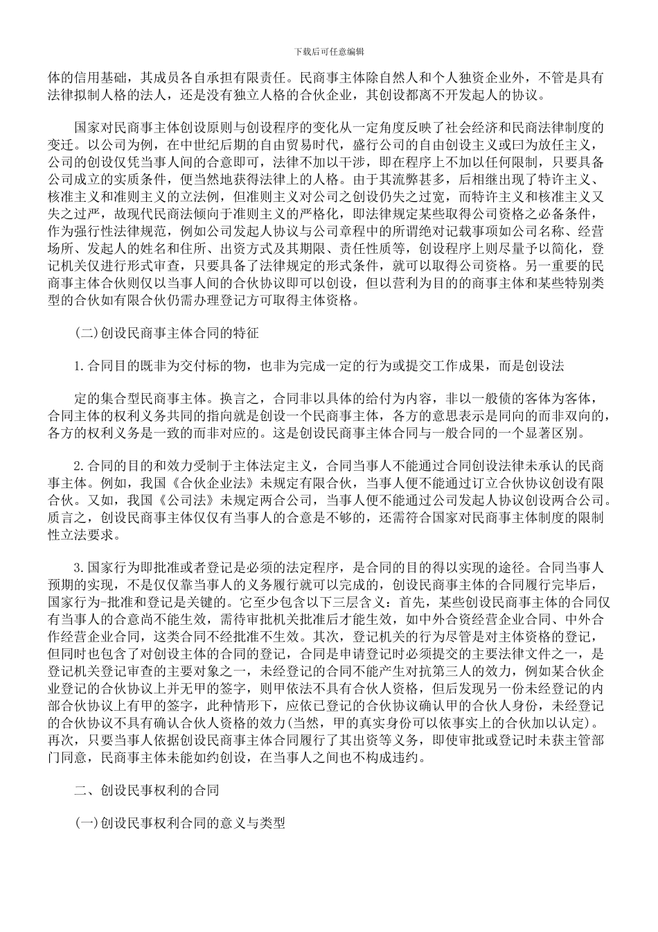 论以订约目的为依据的合同分类_第3页