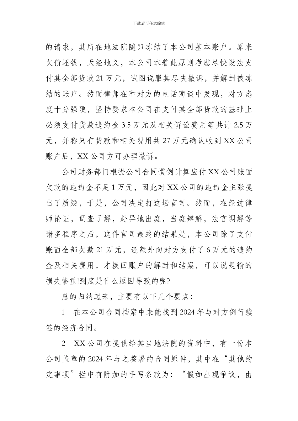 论企业合同管理的重要牲_第2页
