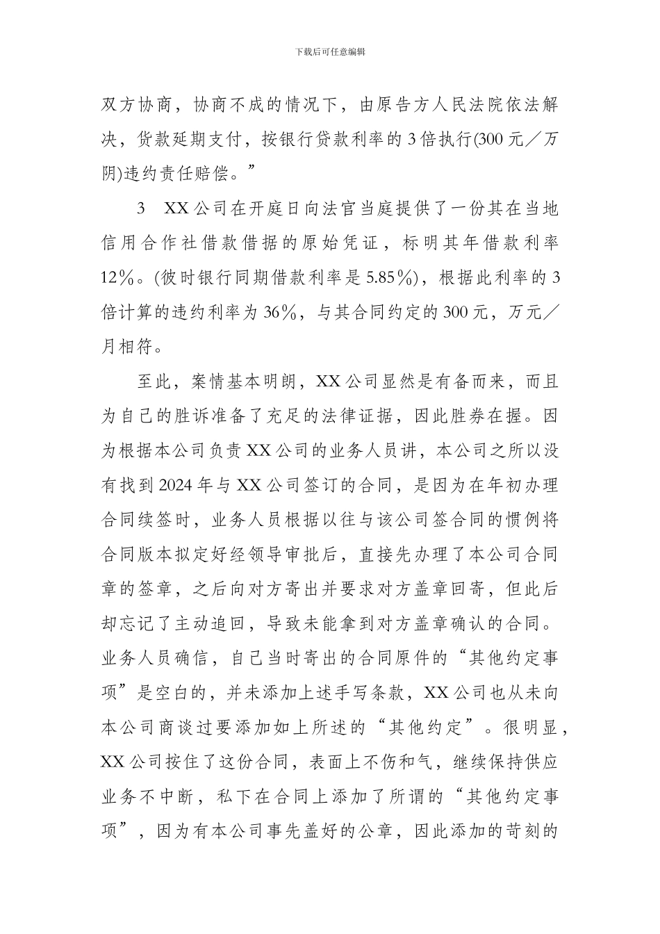 论企业合同管理的重要牲_第3页