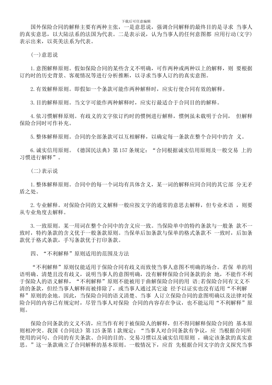 论保险合同的“不利解释”原则_第2页