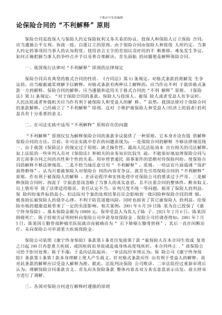 论保险合同的“不利解释”原则