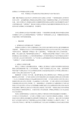 论债权让与中仲裁协议的效力问题