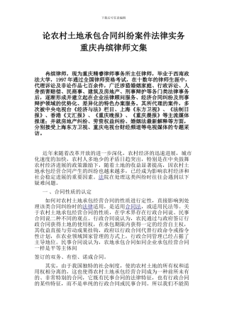 论农村土地承包合同纠纷案件法律实务—重庆冉缤律师文集