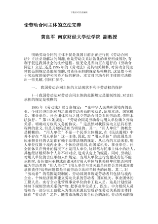 论劳动合同主体的立法完善