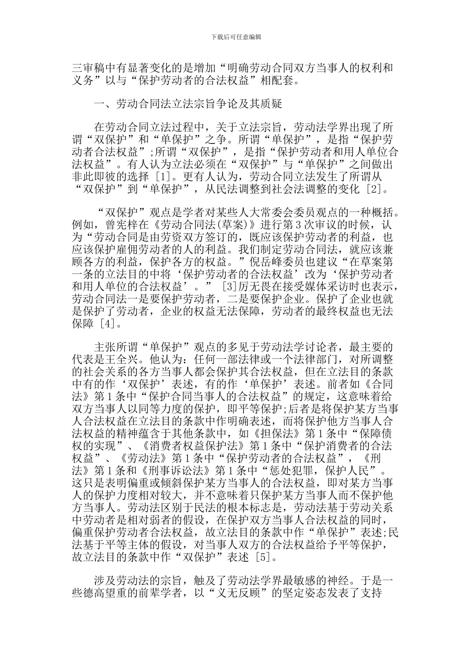 论劳动合同法的立法宗旨_第2页