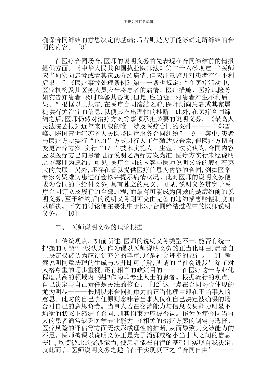 论医疗合同中的医师说明义务_第2页