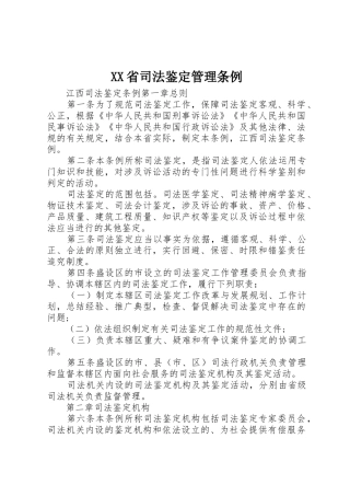 XX省司法鉴定管理条例_1