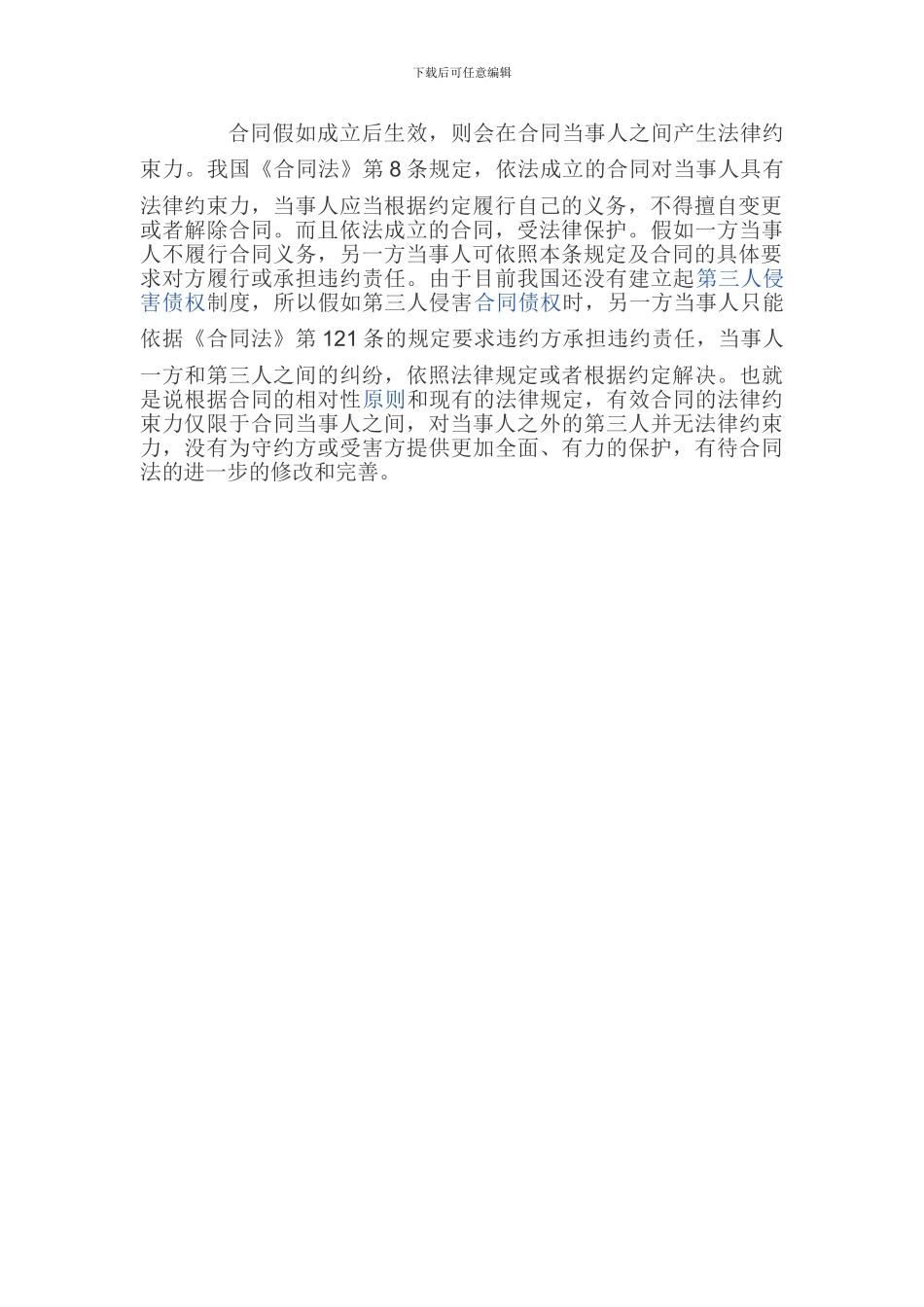 论合同效力类型的分类_第3页