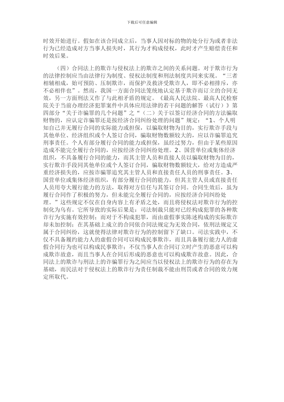 论合同民事欺诈_第3页