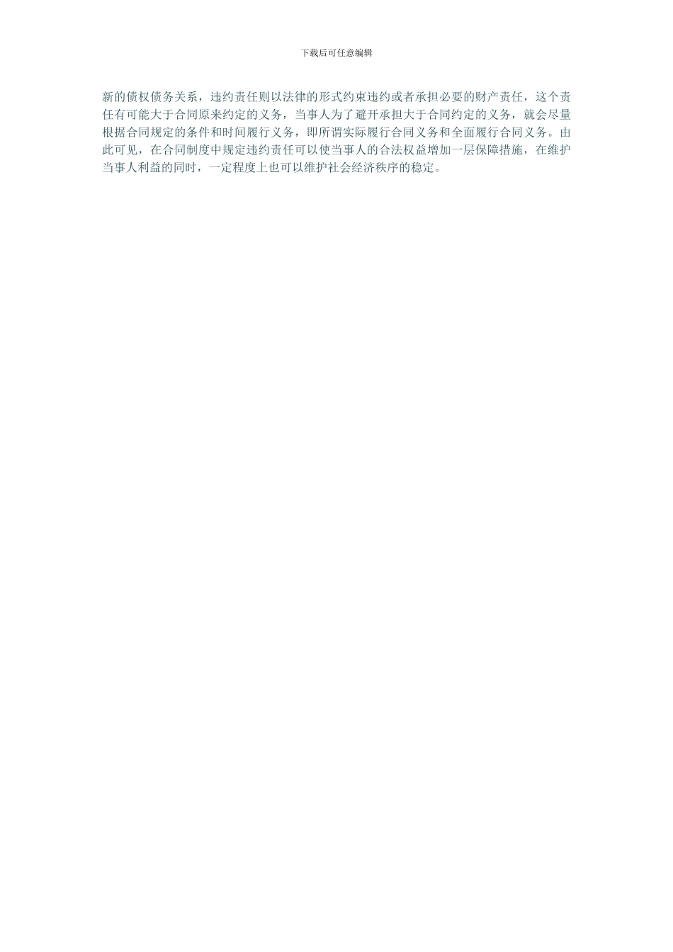 论合同法中的违约责任_第2页