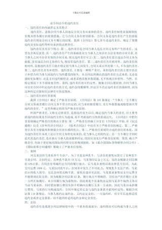 论合同法中的违约责任