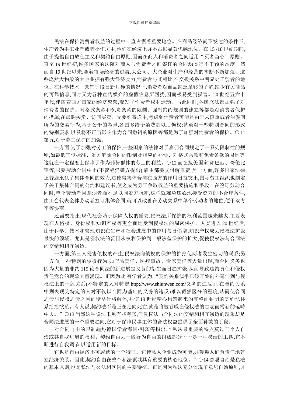 论合同法的新发展_第3页