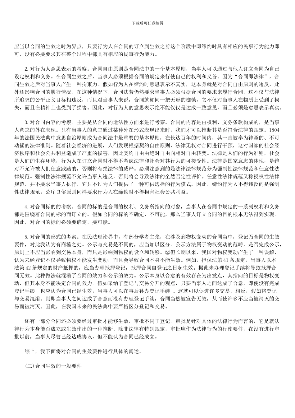 论合同的生效_第2页