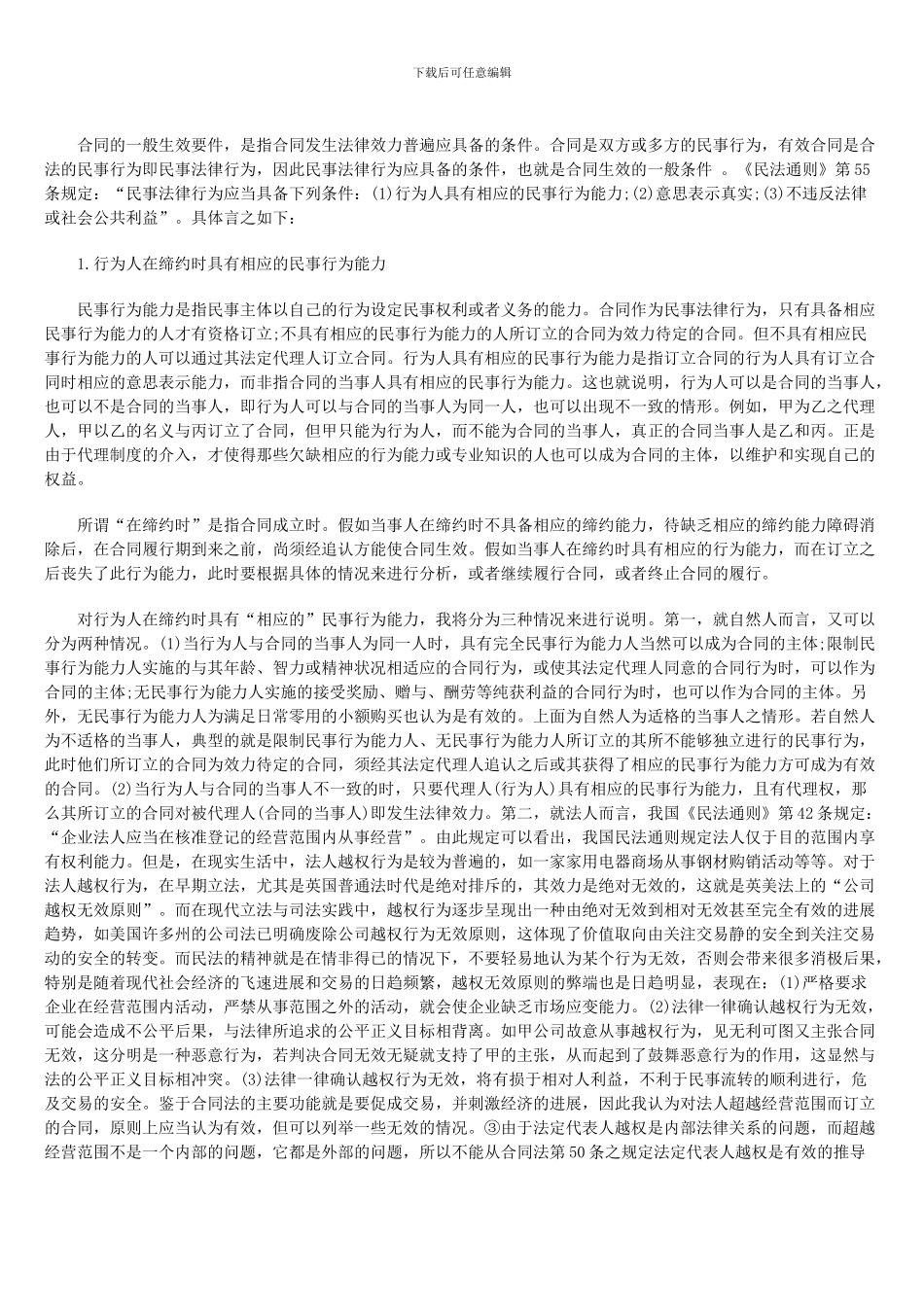 论合同的生效_第3页