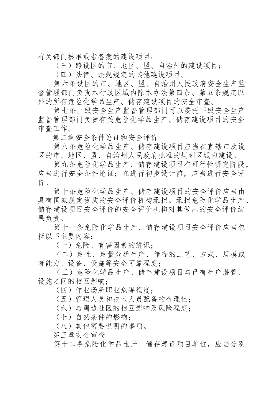 XX省危险化学品生产企业安全生产许可证延期工作实施方案_1_第2页