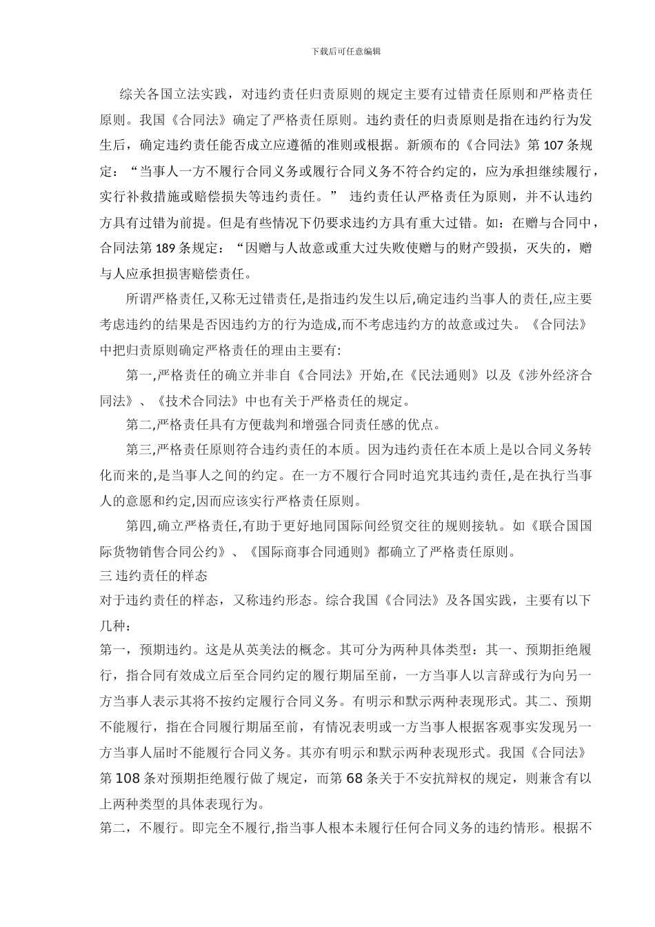 论合同违约责任---修改_第3页