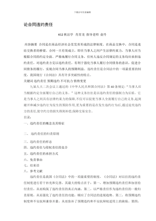 论合同违约责任---修改