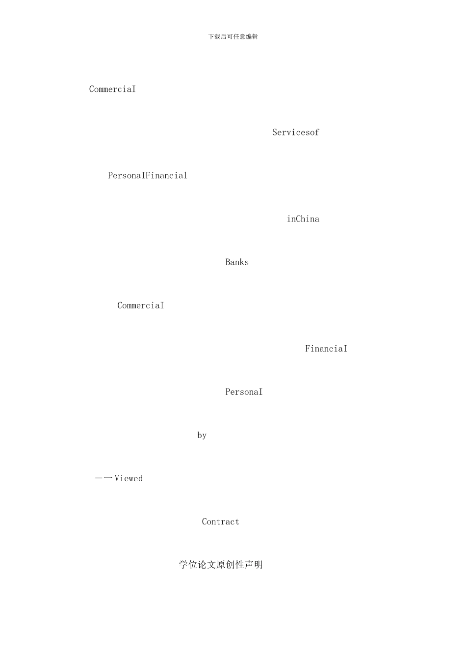 论商业银行个人理财业务中商业银行与投资人的法律关系——以银行理财产品合同分析为视角_第3页