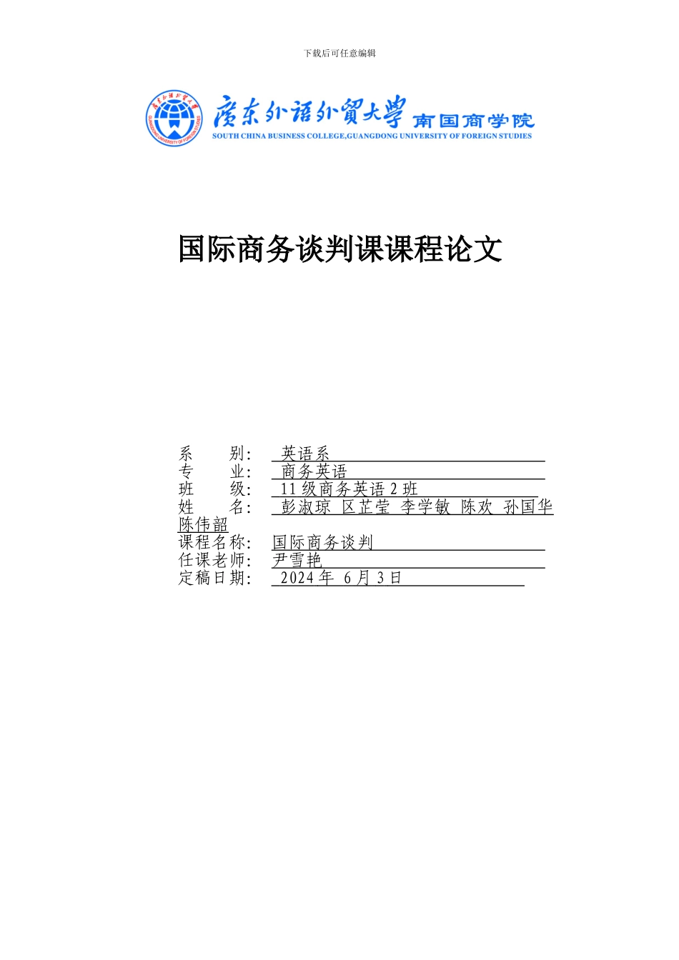 论商务合同的语言特点_第1页