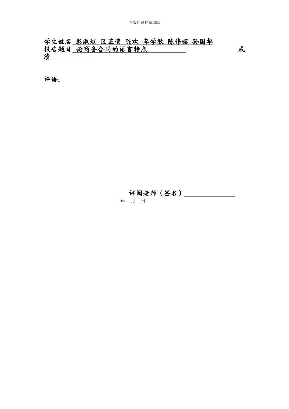 论商务合同的语言特点_第2页