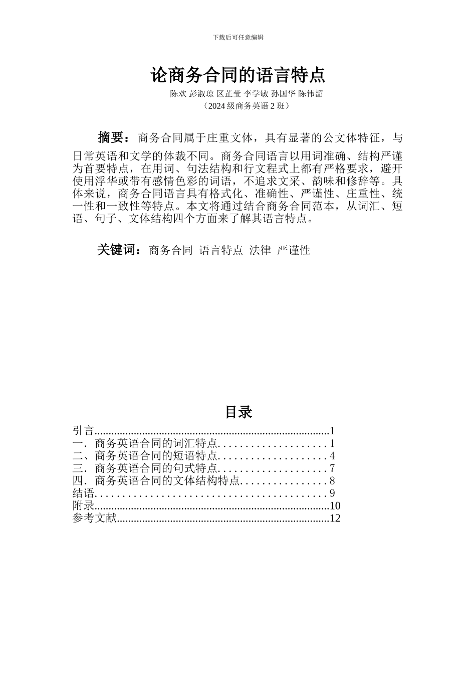 论商务合同的语言特点_第3页
