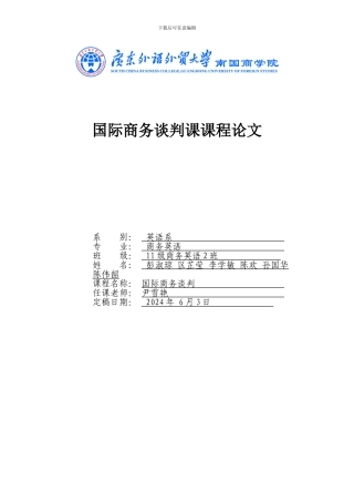 论商务合同的语言特点
