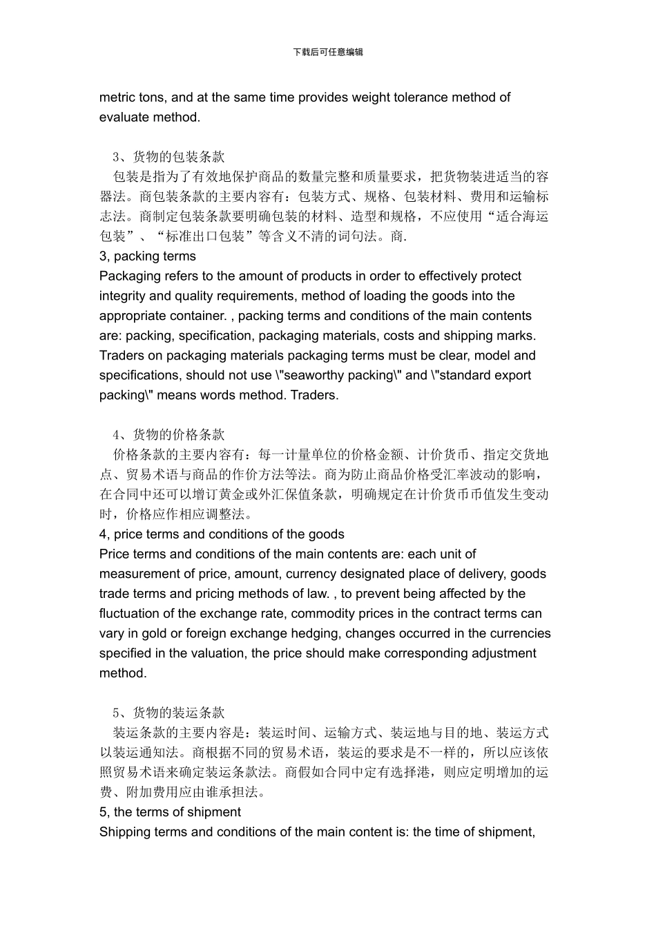 论国际贸易合同的条款内容_第2页