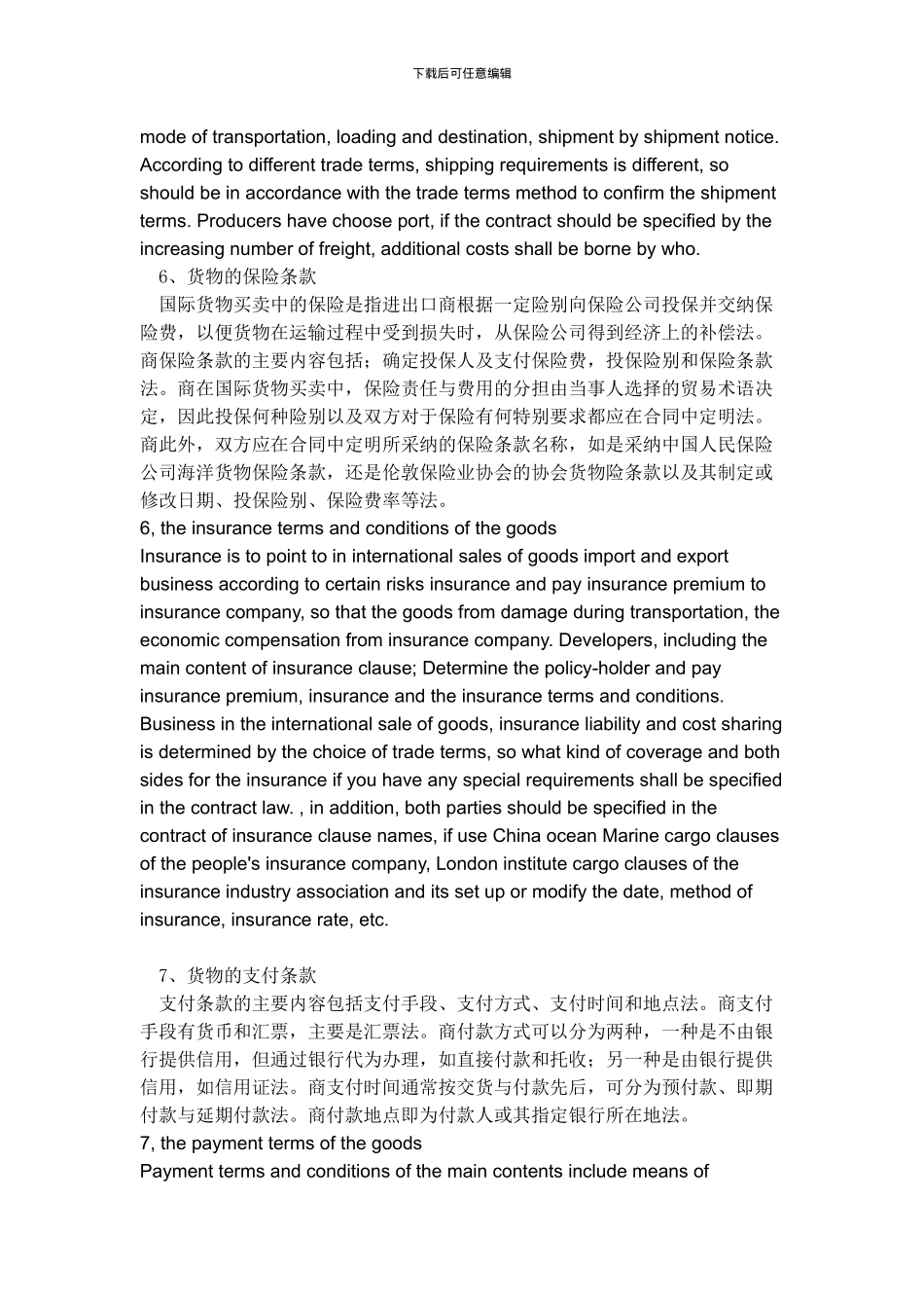 论国际贸易合同的条款内容_第3页