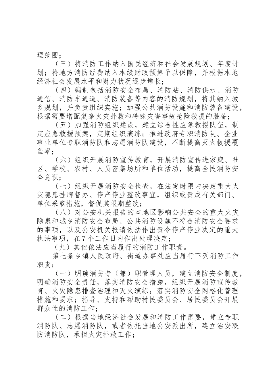 XX省消防安全责任规定_1_第2页