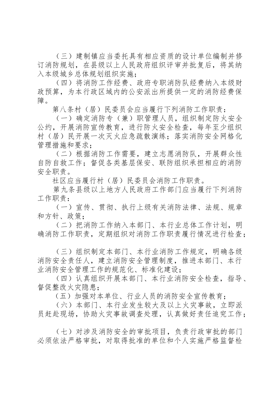 XX省消防安全责任规定_1_第3页