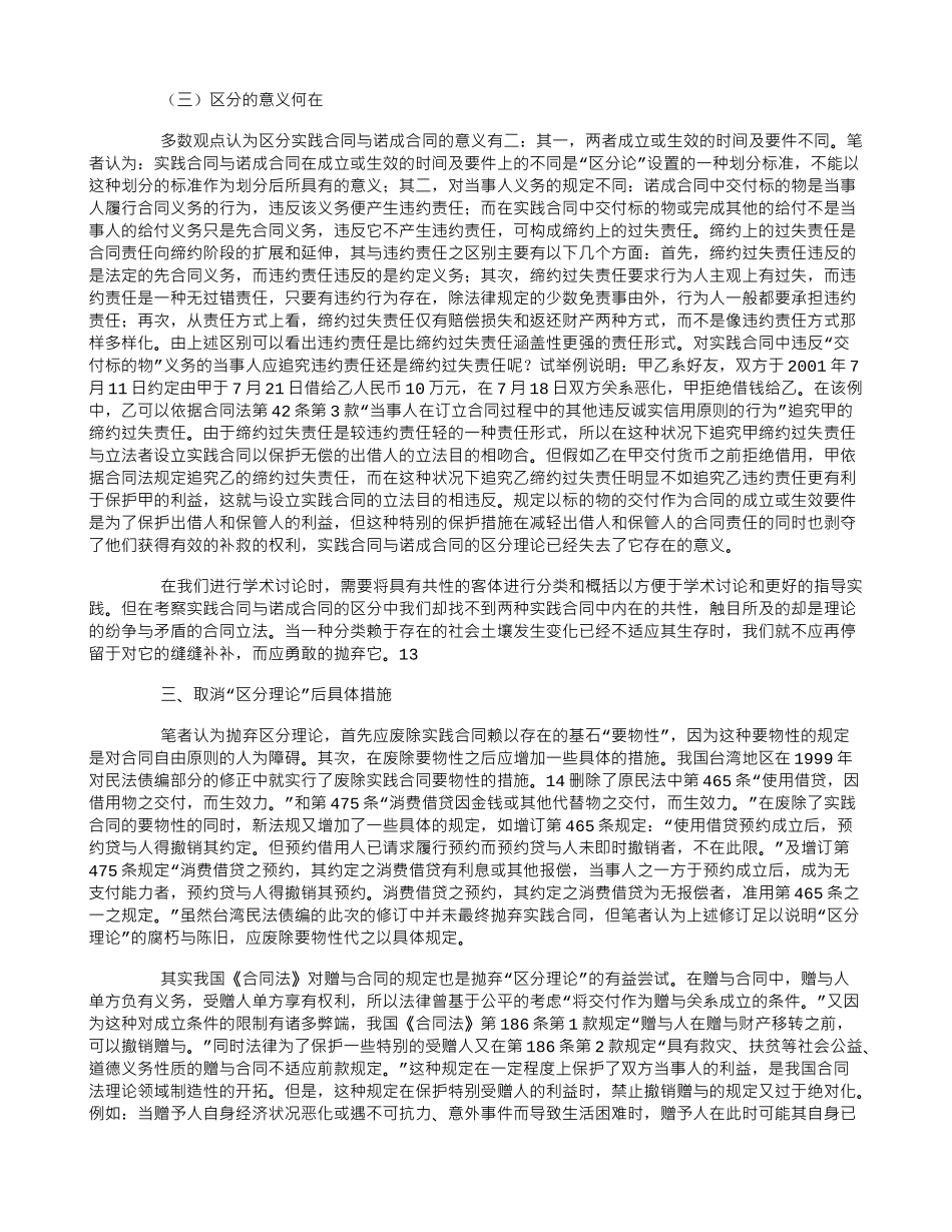 论实践合同与诺成合同之区分_第3页