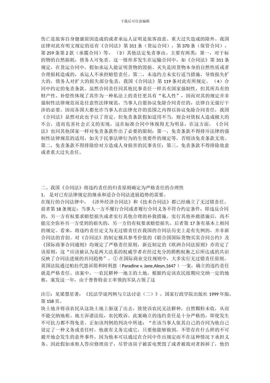 论我国合同法中的归责原则_第3页
