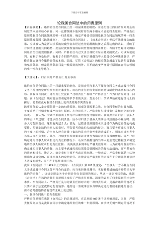 论我国合同法中的归责原则