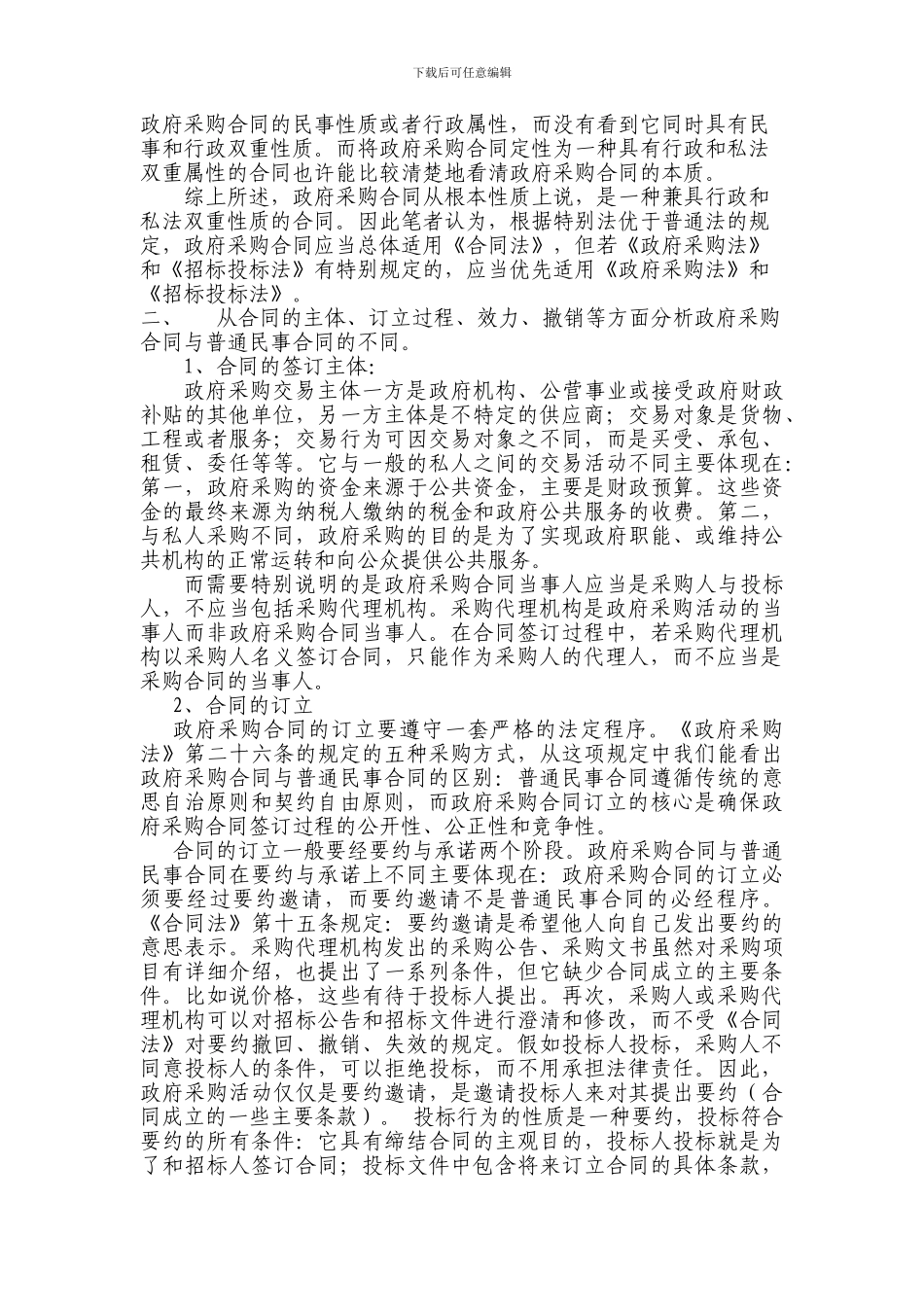 论政府采购合同_第2页