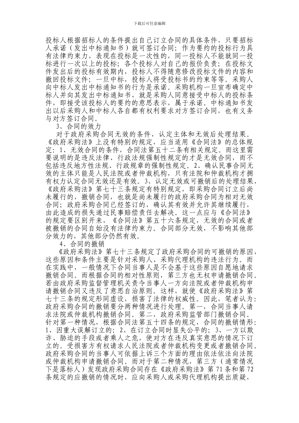 论政府采购合同_第3页