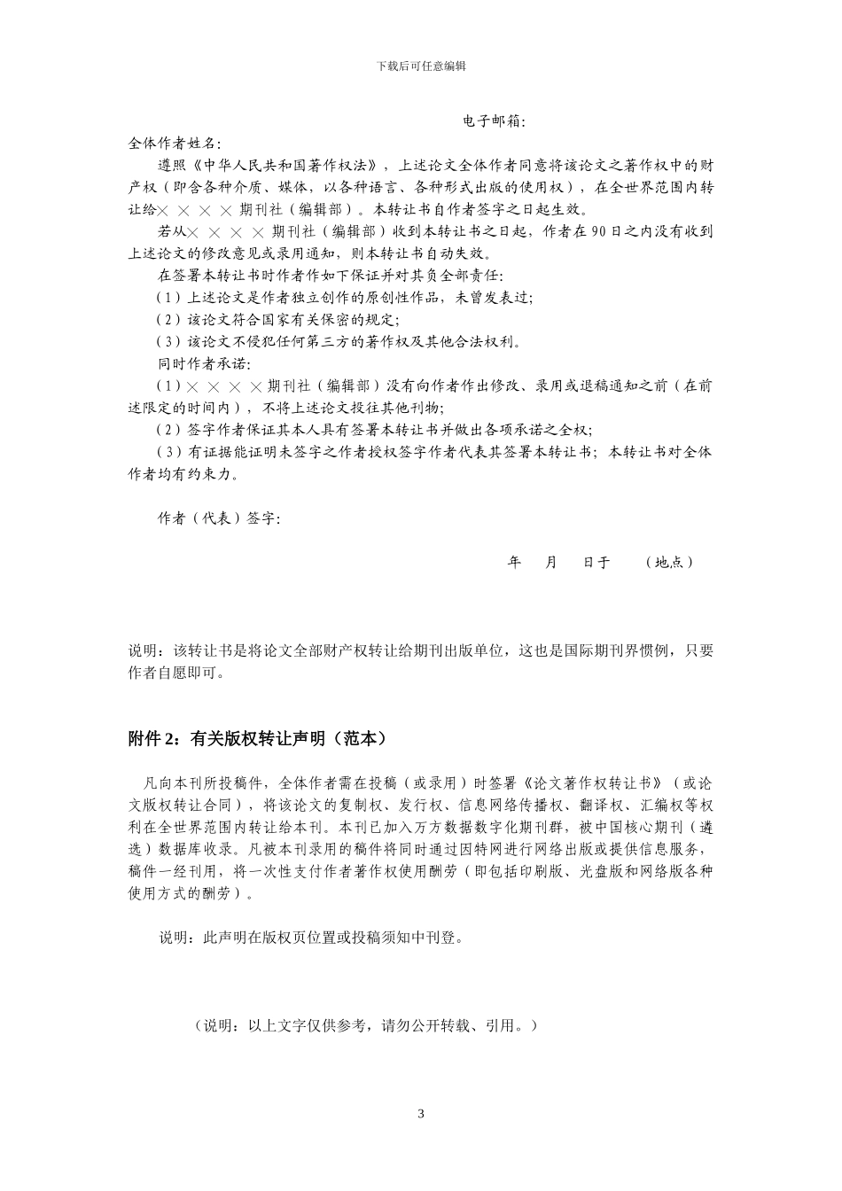 论文版权转让合同_第3页